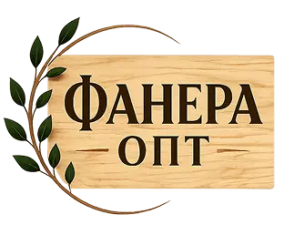 Оптовая фанера